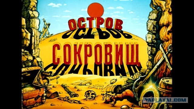 Остров сокровищ (1990) - самое зрелищное кино по известному всем сюжету