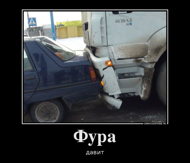 55 демотиваторов опять
