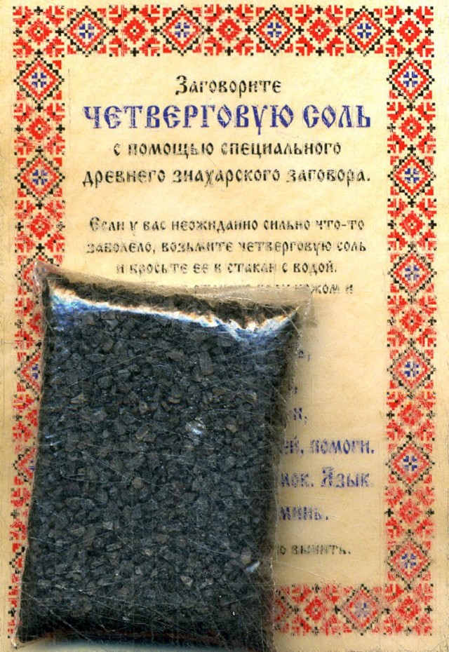 Выстрел солью