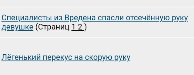 Специалисты из Вредена спасли отсечённую руку девушке