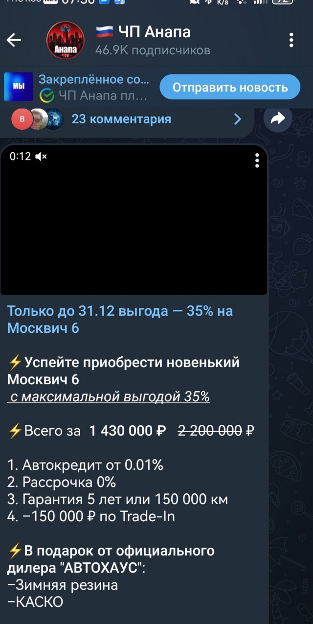 Анапа, саботаж?