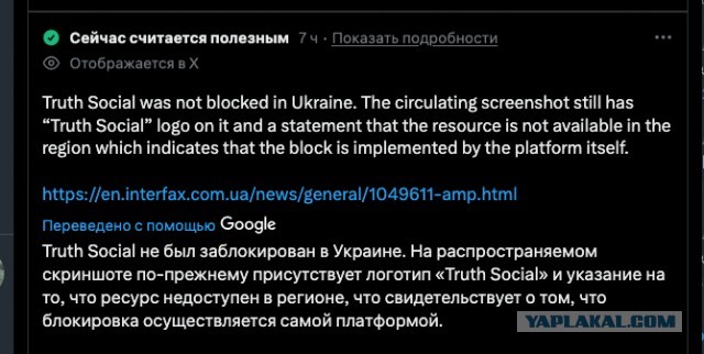 Truth Social на Украине- все.