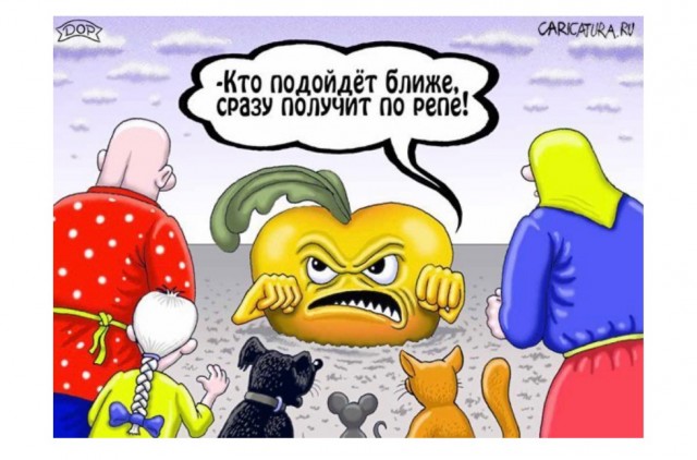 Сказка про репку. Вариации В.Дубинина.