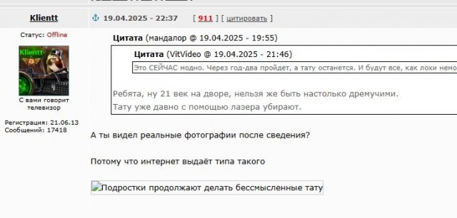 Подростки продолжают делать бессмысленные тату