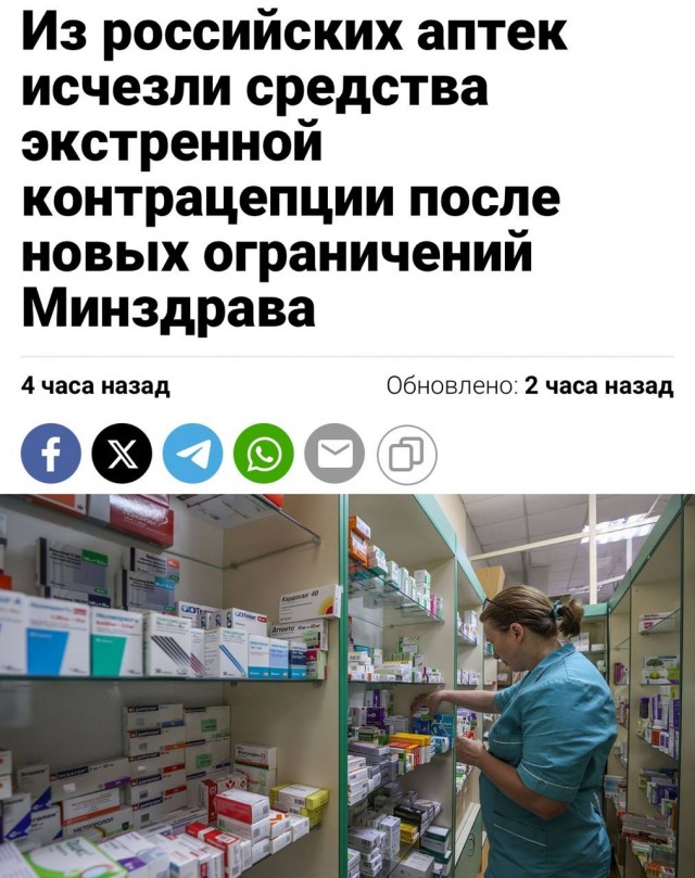 Из российских аптек исчезли препараты экстренной контрацепции на основе мифепристона