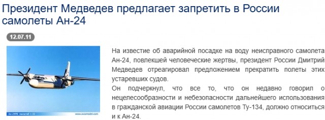 «Уважаемая авиакомпания! Огромная просьба, сделайте что-то с самолетом Ан-24. Уберите его»
