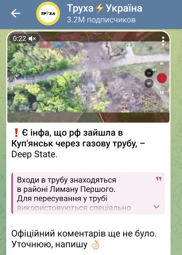 Россияне снова использовали трубу