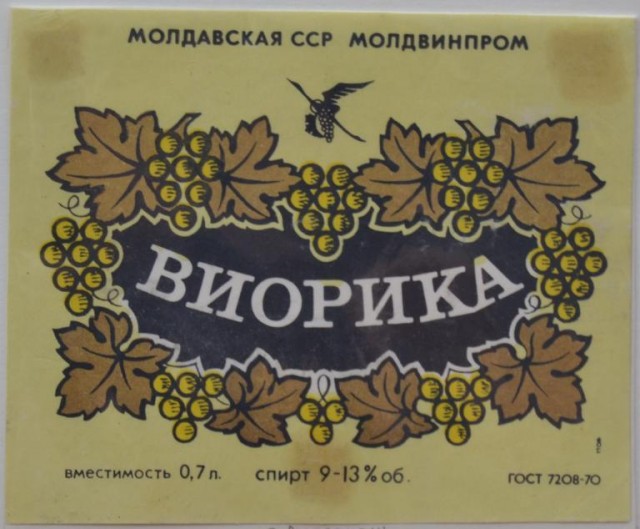 Советские этикетки алкогольных напитков