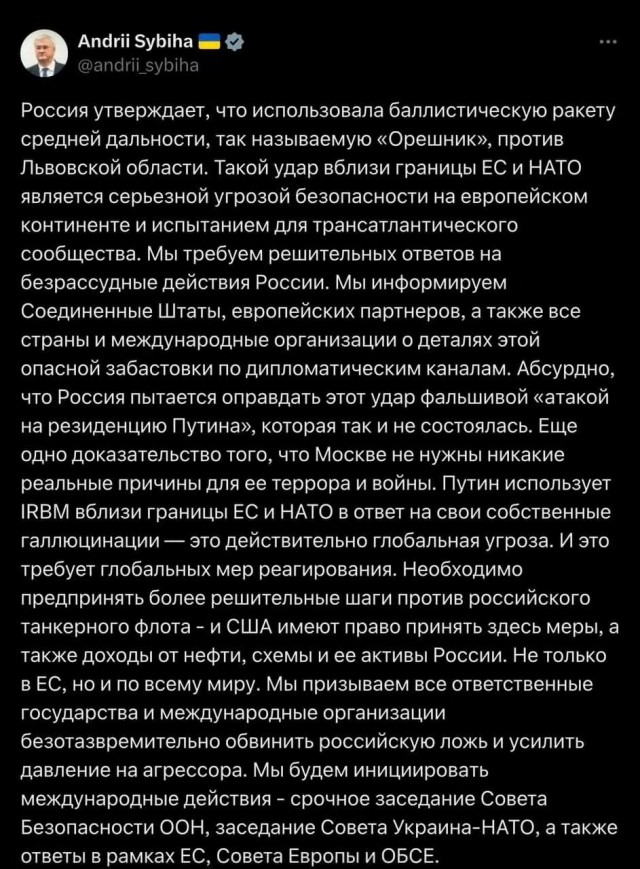 Украина инициирует срочное заседание ООН после удара РФ по Львову «Орешником», — глава МИД Украины Сибига.