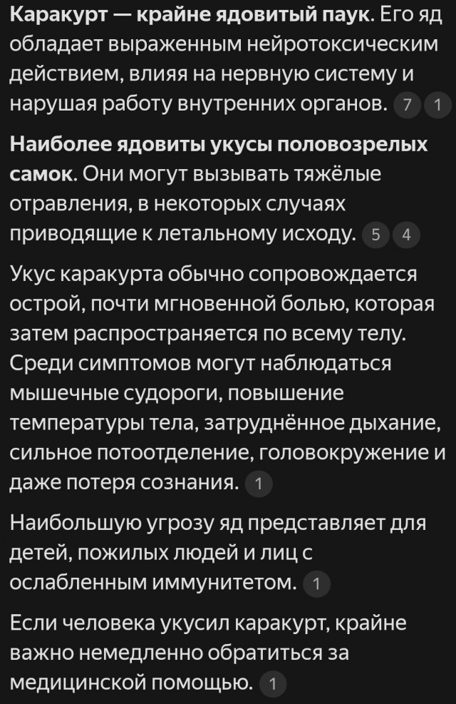 Не так страшен чёрт (Сольпуга), как его малюют