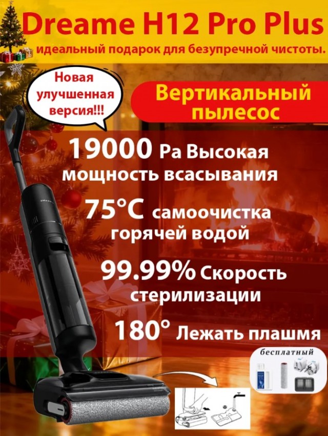 Вертикальный пылесос