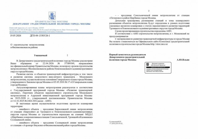 Три ветки метро продлят в Новой Москве и на юге Подмосковья