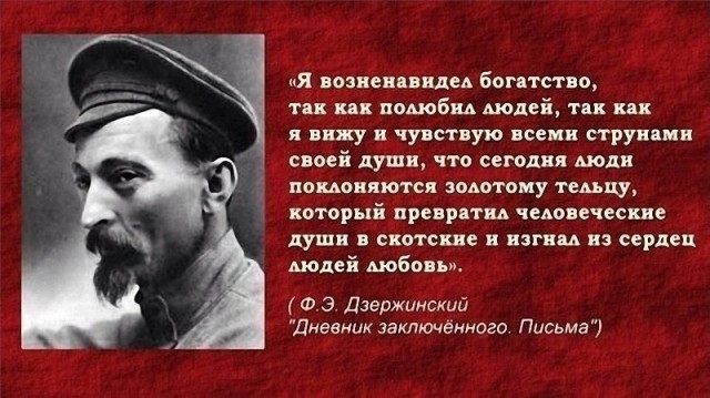 100 лет назад умер Железный Феликс.