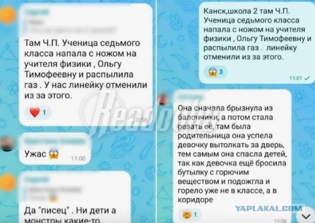 *БАЯН*Нападание на школьной линейке в Канске