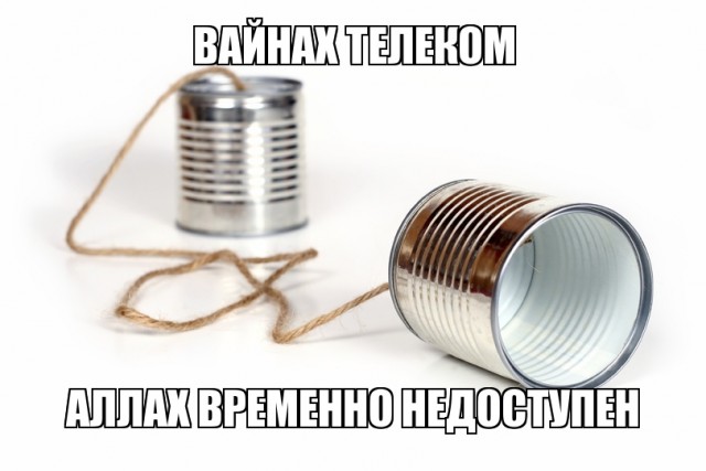Вайнахтелеком