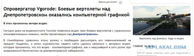 "Украинские" боевые вертолеты над Днепропетровском