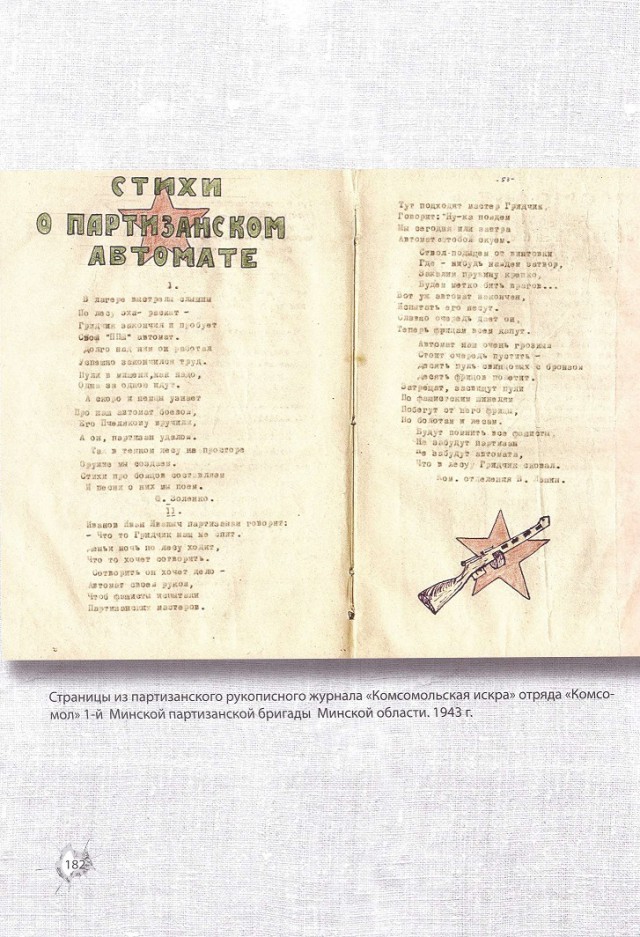 Партизанское оружие