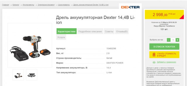 Сравнение цен Леруа во Франции и России