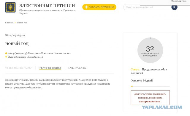 Собираются подписи за то, чтобы Президент воздержался от новогодних обещаний