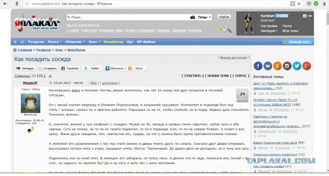 Как посадить соседа