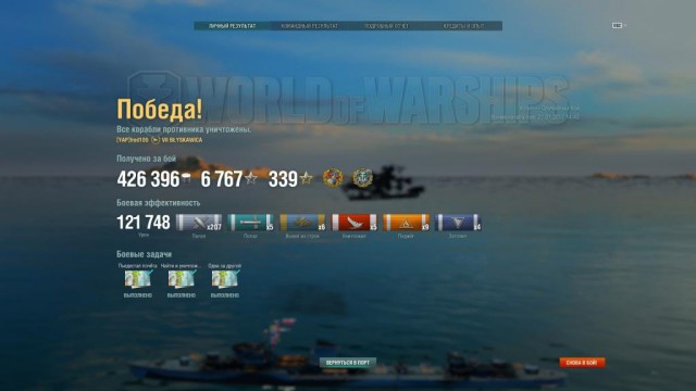 World of Warships - 2