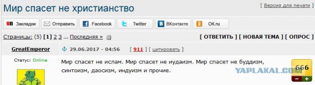 Мир спасет не христианство