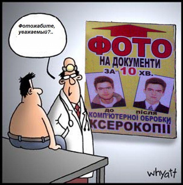 Мастер фотожабы на приеме у врача