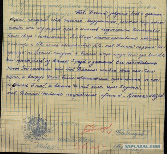 Актриска духоподъемного "Несокрушимого" на связи