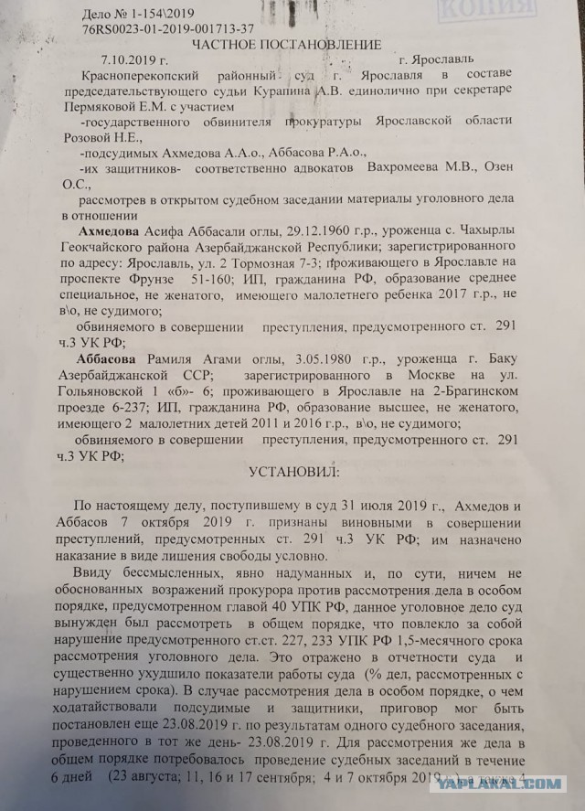 Районный судья вынес частное постановление в адрес генпрокурора Чайки