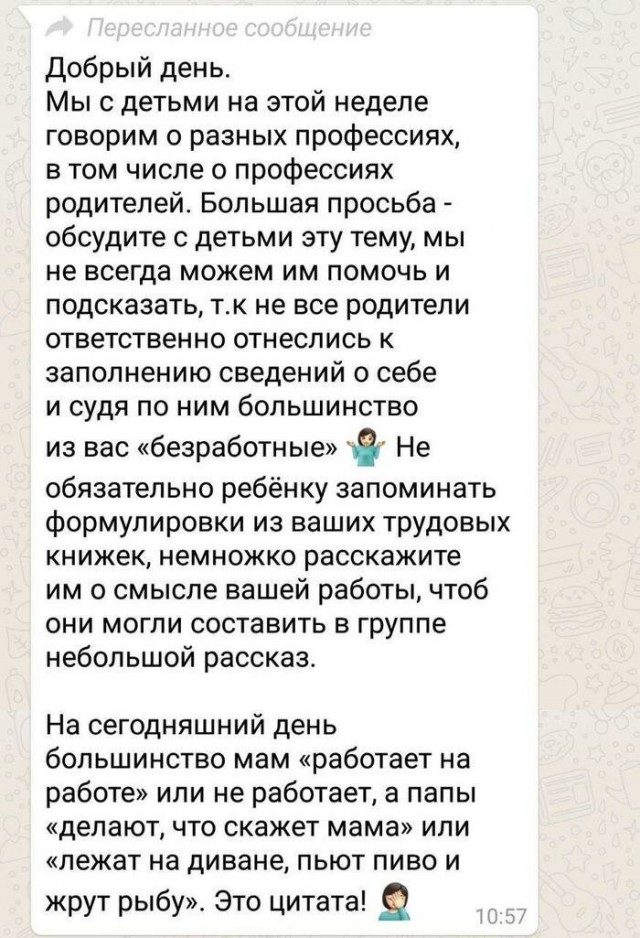 Коллекция переписок в родительских чатах