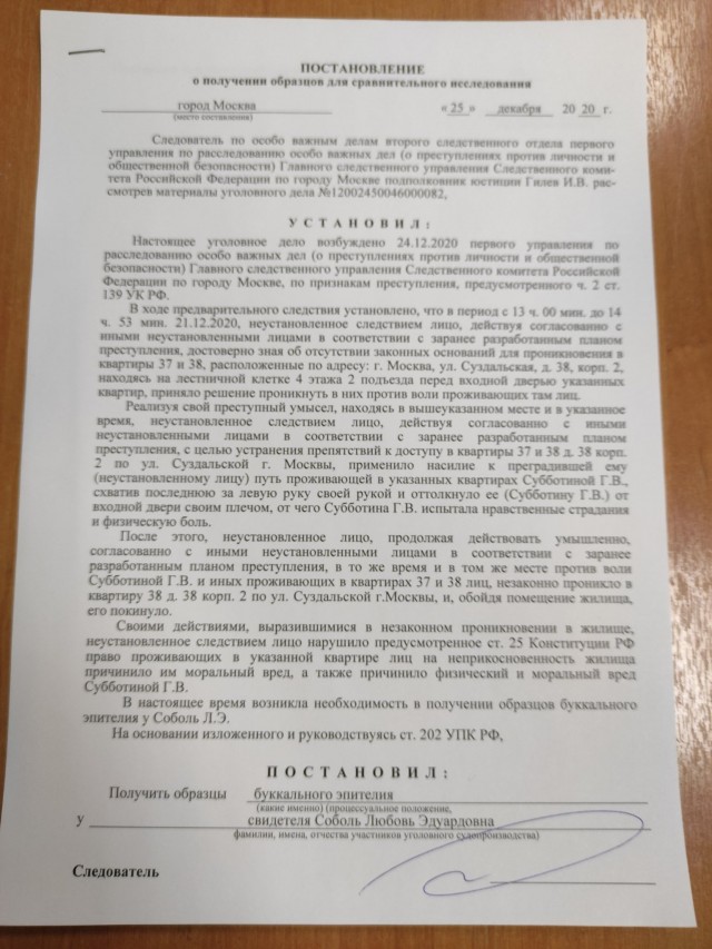 На Любовь Соболь завели уголовное дело. Она звонила в дверь сотрудника ФСБ