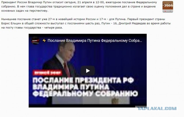 Прямая трансляция обращения Путина к федеральному собранию