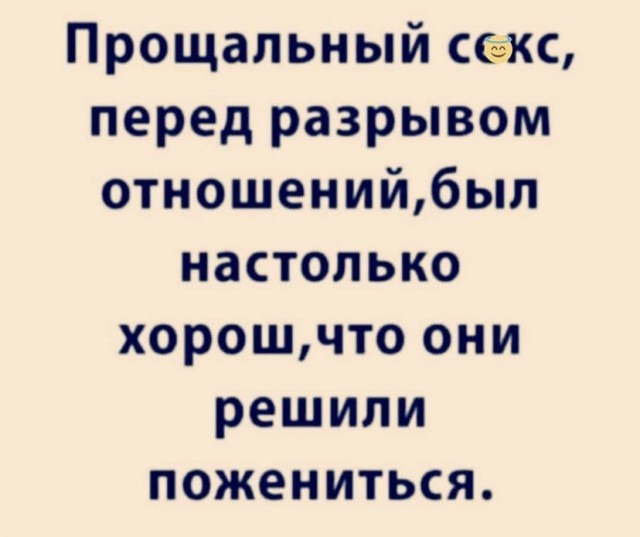 Если изменить жене...