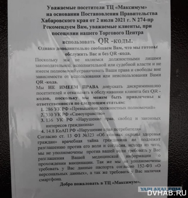 Некоторые ТЦ в Хабаровском крае отказались проверять QR-коды у посетителей