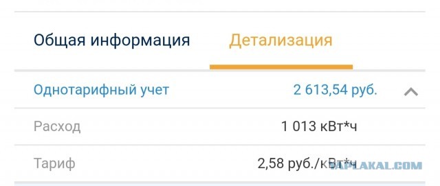 А у вас сколько стоит кВт ?
