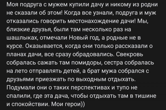 Хитрые родственники