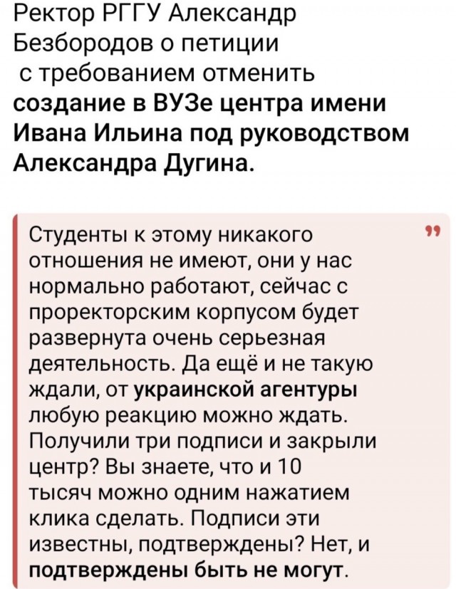 РГГУ против школы Ильина
