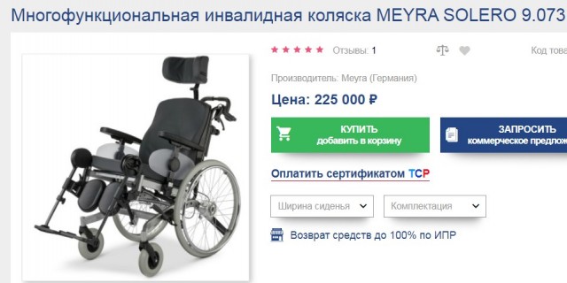 А инвалидными колясками никто из местных не торгует ?