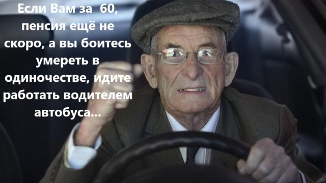 За что у нас так не любят пенсионеров?