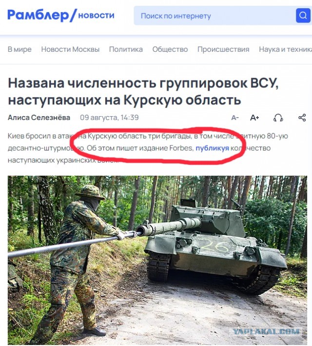 Численность группировок ВСУ, наступающих на Курскую область в зоне вторжения и вокруг нее может составлять  до 10 000 украинских солдат