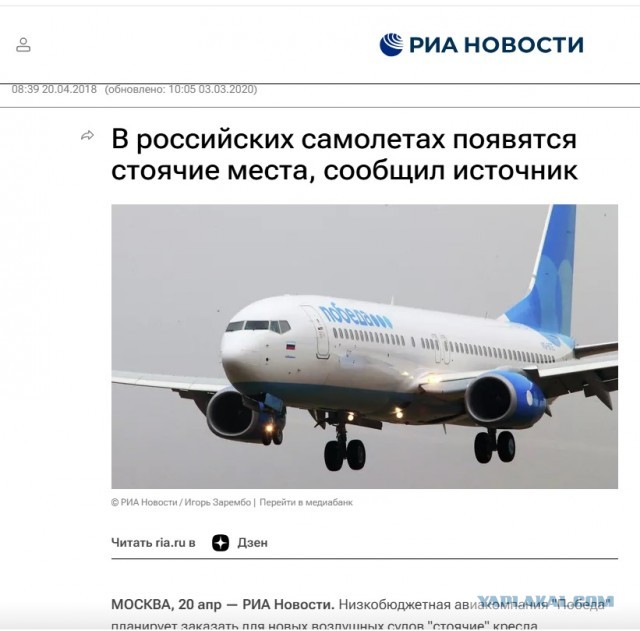Авиамаршрутка
