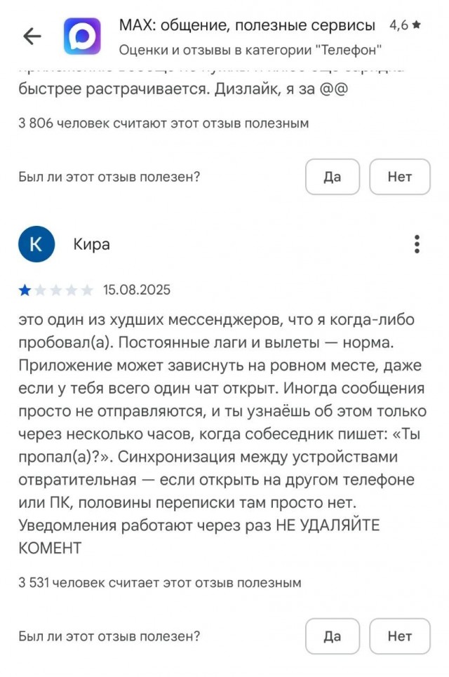 Проплаченные отзывы на мессенджер Макс портят оценку кинотеатра HBO Max