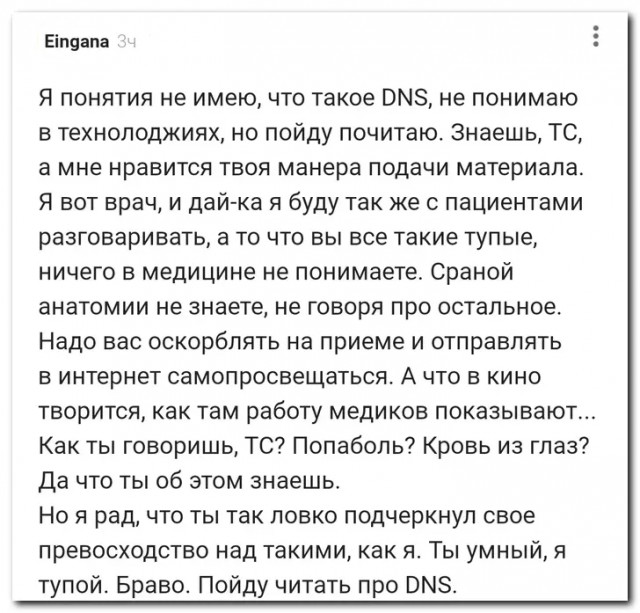 Ты умный, я тупой