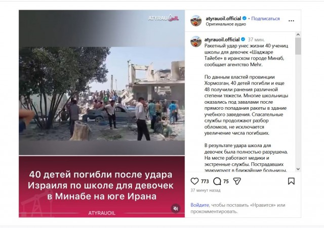 Ракетный удар Израиля по школе