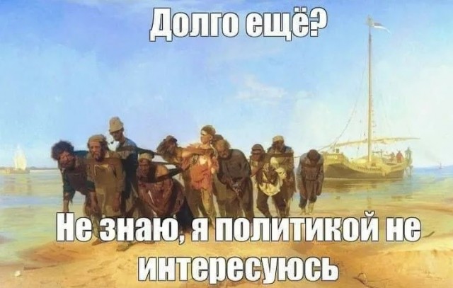 Доколе?
