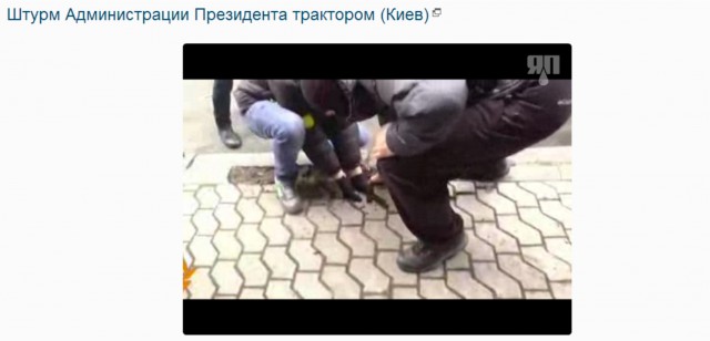 Штурм Администрации Президента трактором (Киев)
