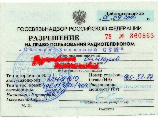 Разрешение на пользование мобильной связью