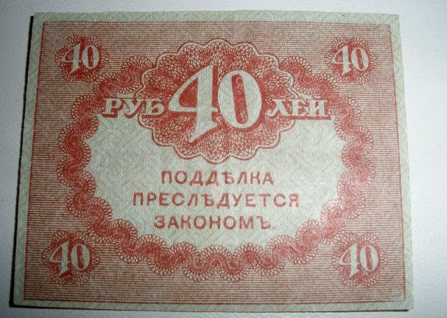 Деньга России.
