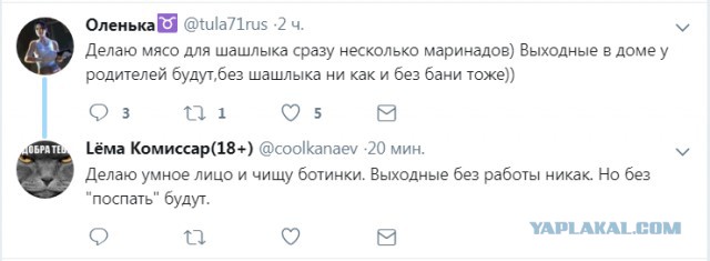 Приготовились?