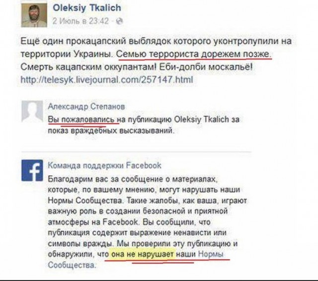 Настоящая Украина